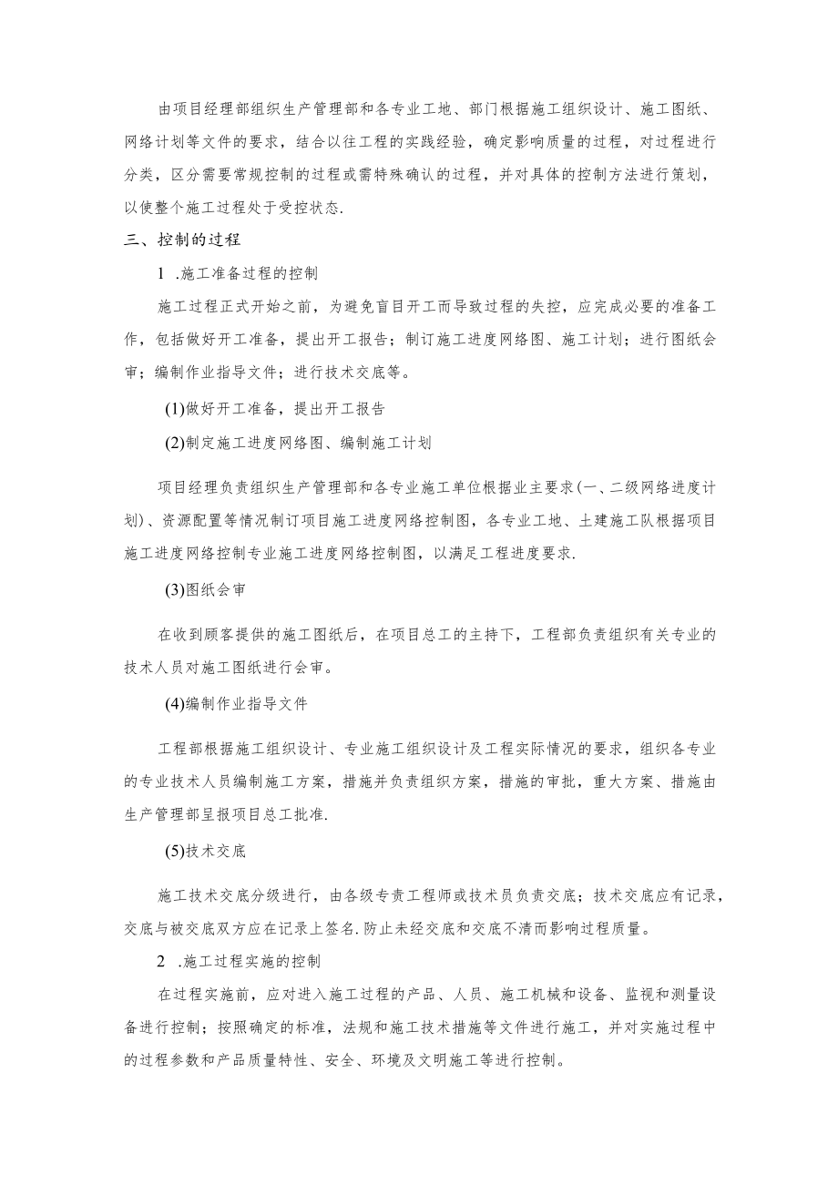 建筑施工过程控制管理制度.docx_第2页