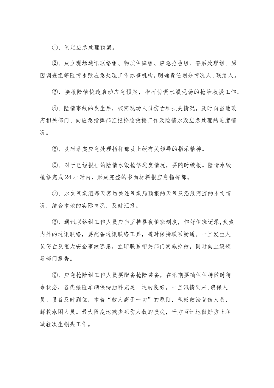 安全度汛方案.docx_第2页