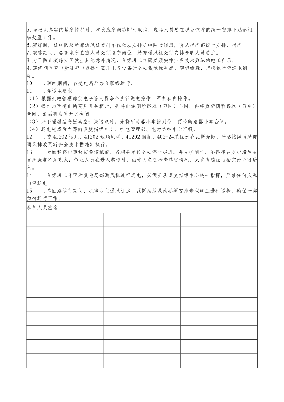 大面积停电事故应急演练学习宣贯记录.docx_第2页