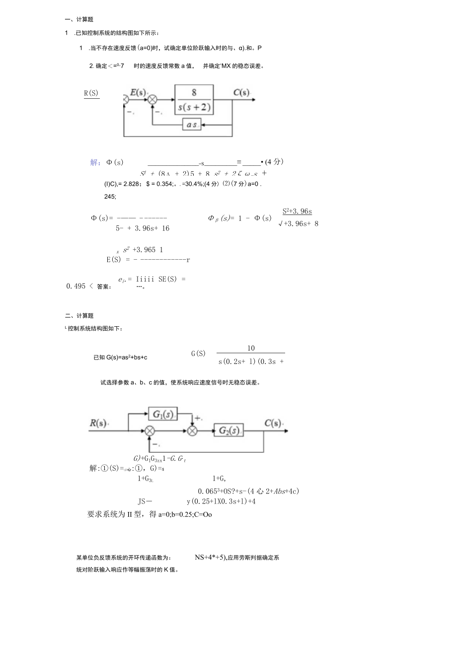 山东建筑大学自动控制理论期末考试复习题.docx_第1页