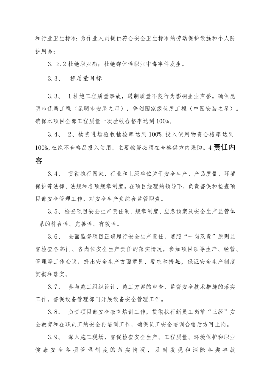 安全质量责任书-安全总监（王克代何小宁签）.docx_第3页