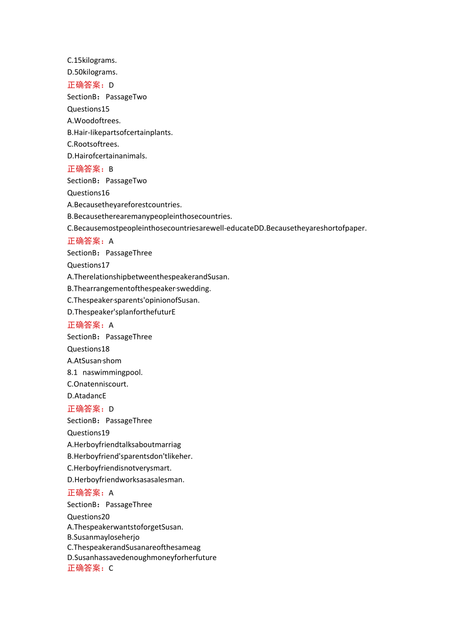 山东师范大学《高级视听（1）》期末考试复习题.docx_第3页