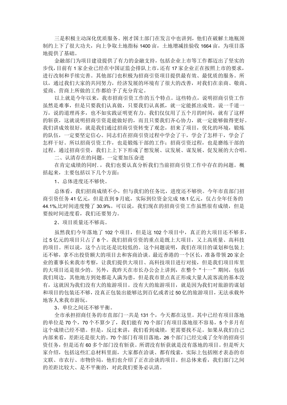 招商引资实战和项目落地经验交流会讲稿.docx_第3页