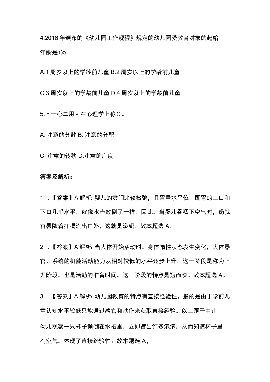 教师招聘考试综合模拟测试卷必考点含答案解析hh.docx_第2页