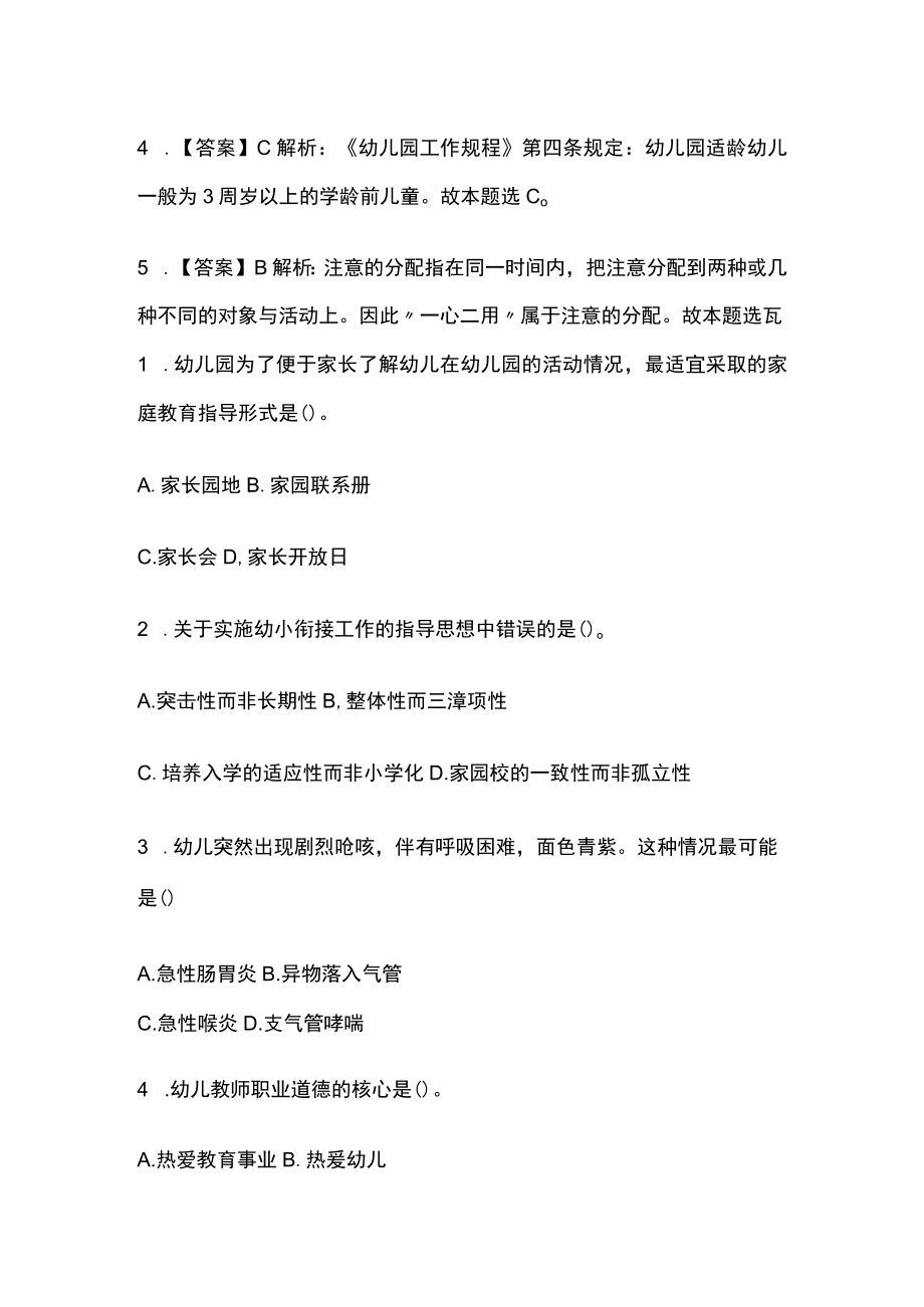 教师招聘考试综合模拟测试卷必考点含答案解析hh.docx_第3页