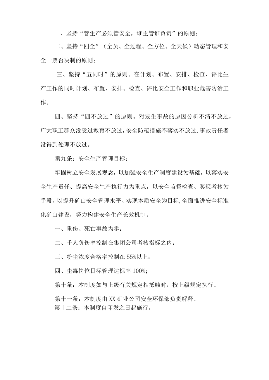 安全生产方针与目标管理制度.docx_第2页