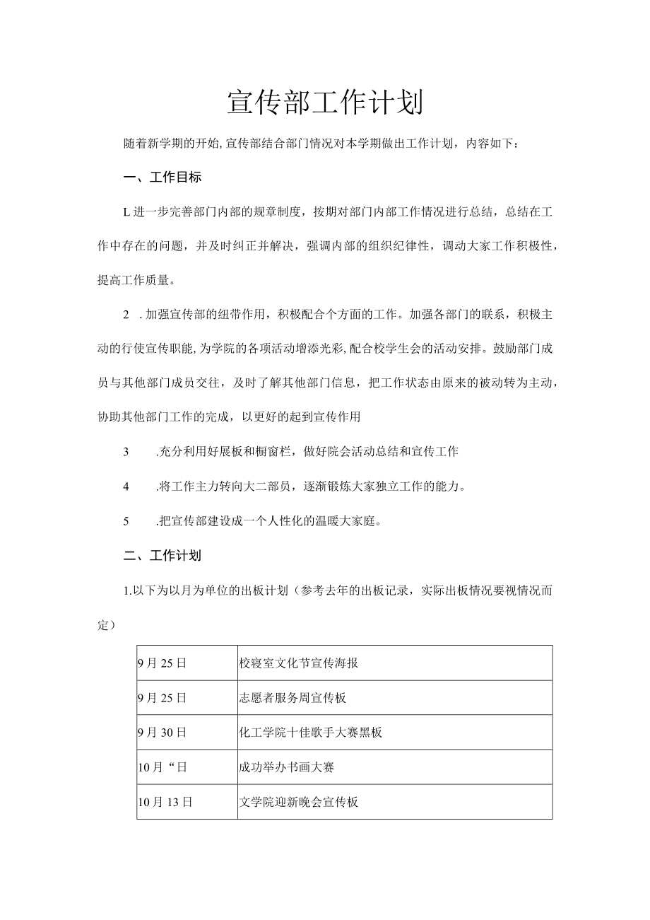 宣传部工作计划.docx_第1页