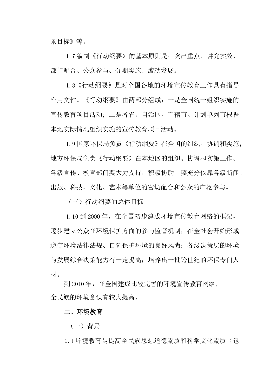 学校环境宣传教育行动纲要.docx_第3页