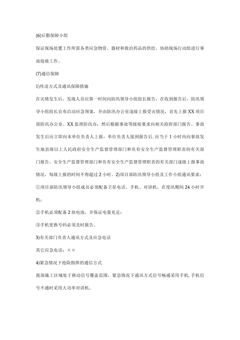 施工项目防汛组织机构职责.docx_第3页