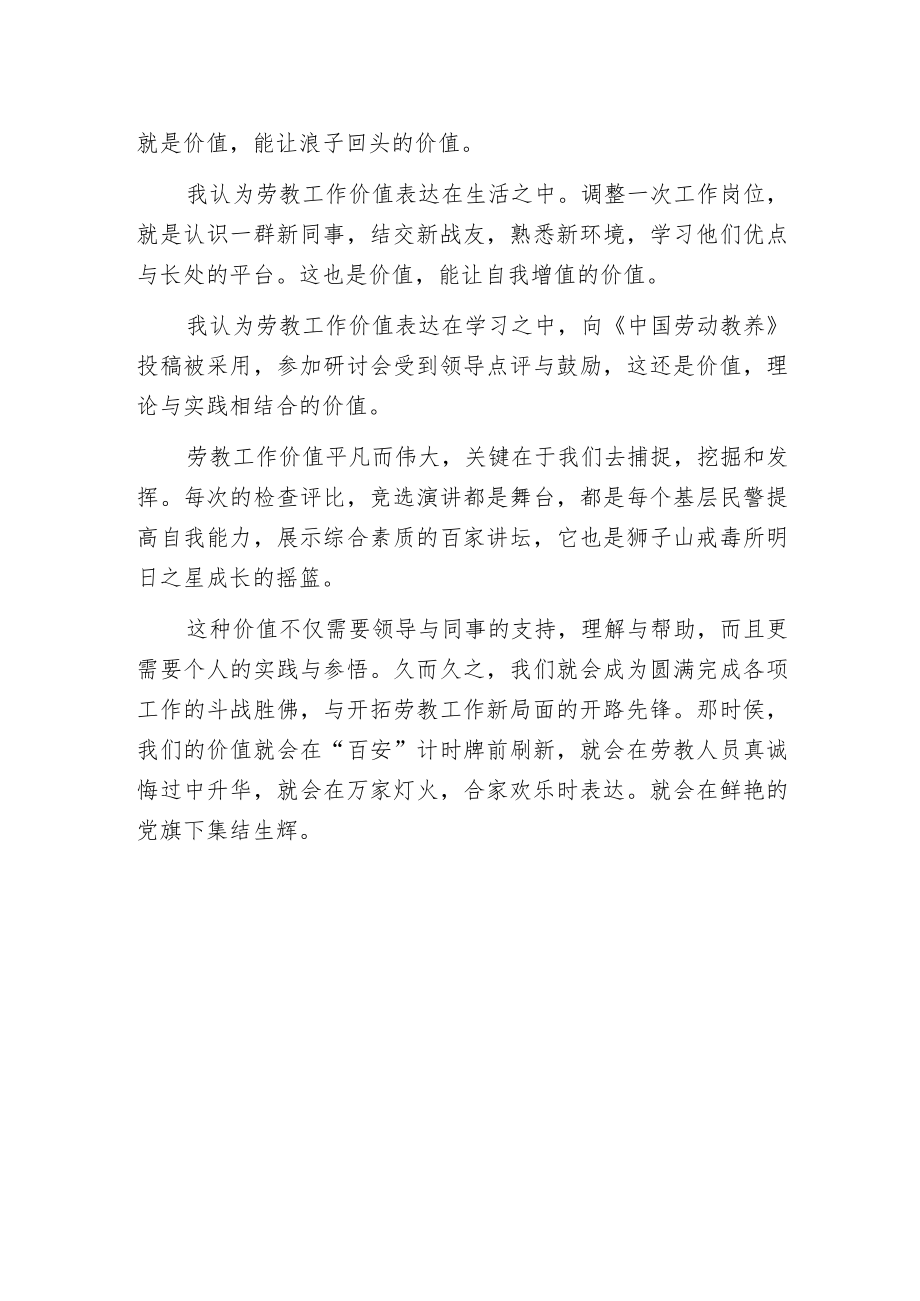 我的职业价值观征文.docx_第2页