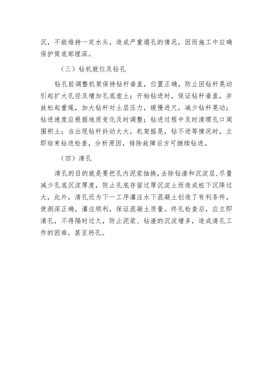 建筑深基坑工程施工技术要点.docx_第2页