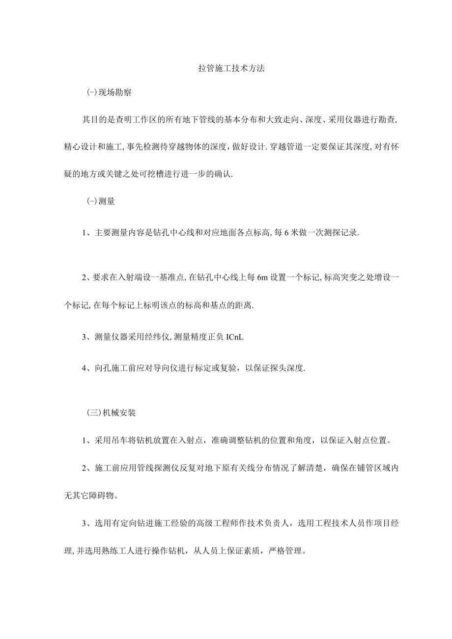 拉管施工技术方法.docx_第1页