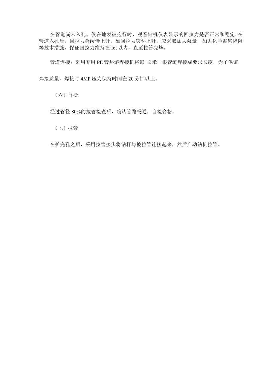 拉管施工技术方法.docx_第3页