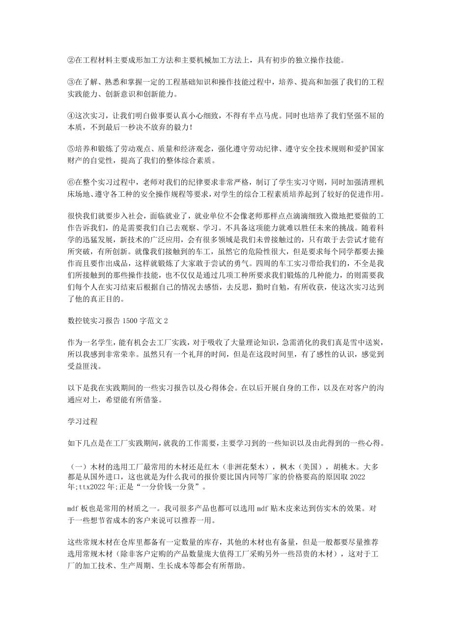 数控铣实习报告.docx_第2页