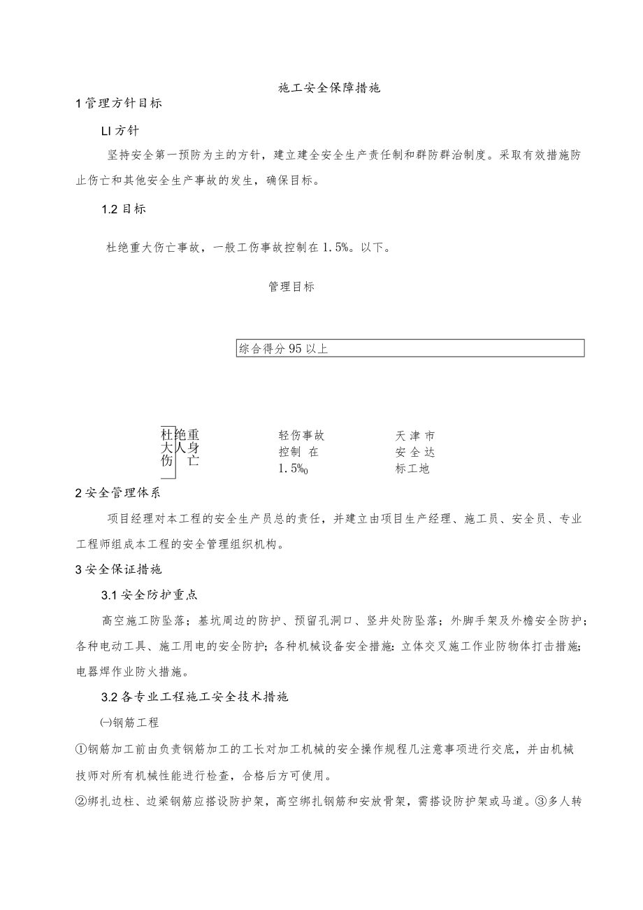 施工安全保障措施.docx_第1页