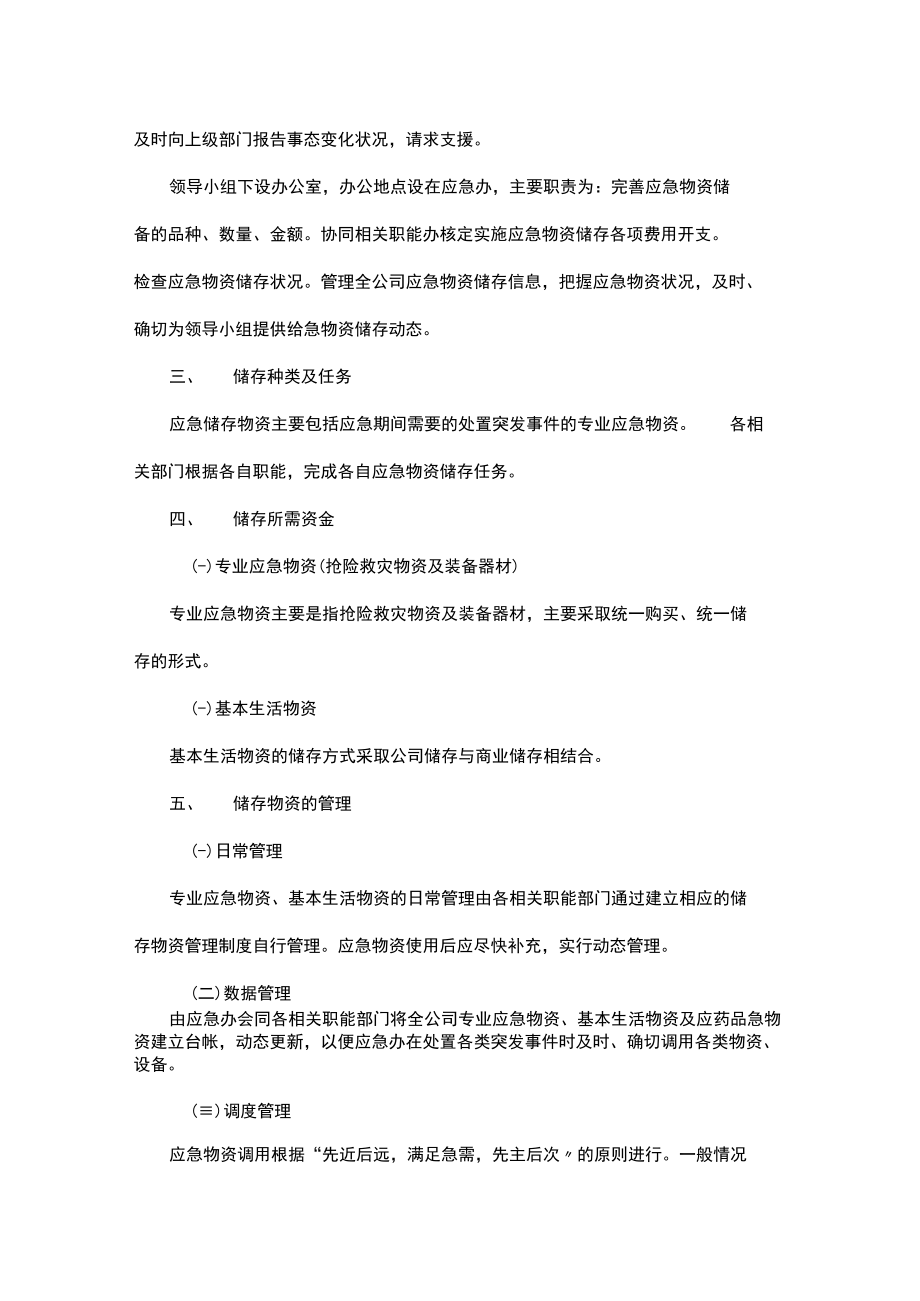 应急物资管理制度汇编.docx_第2页