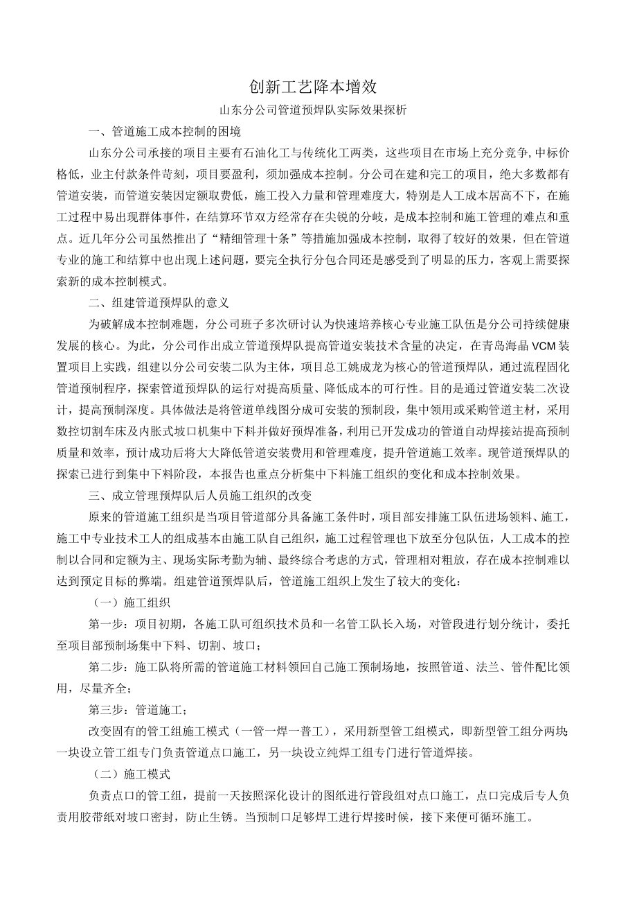 山东分公司项目成本分析（张霖）.docx_第1页