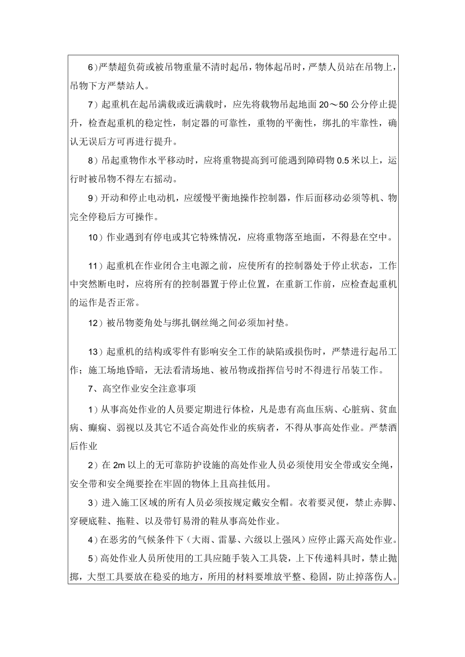 拌合站安装安全技术交底.docx_第2页