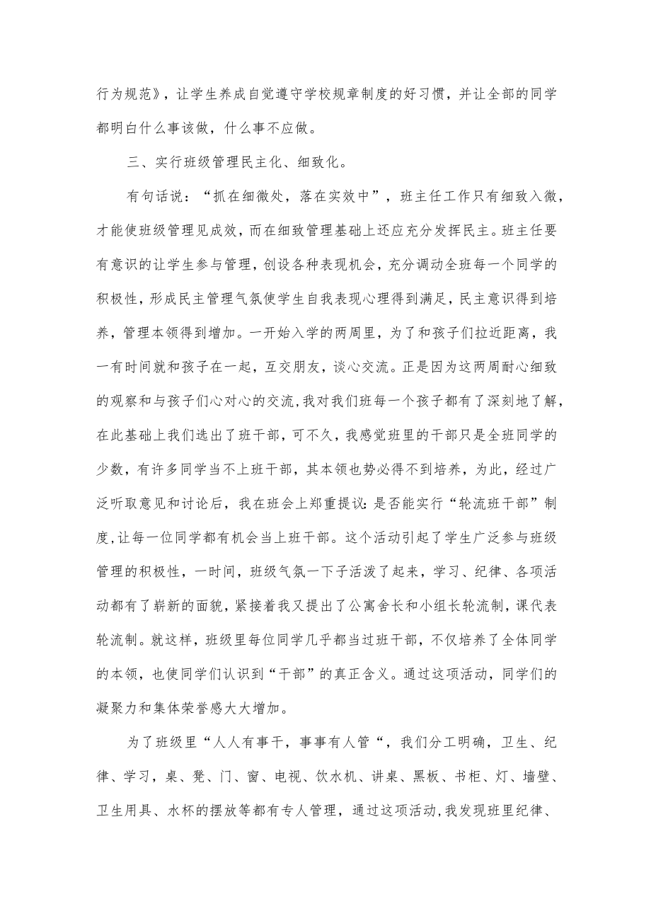 小学班主任工作总结.docx_第2页