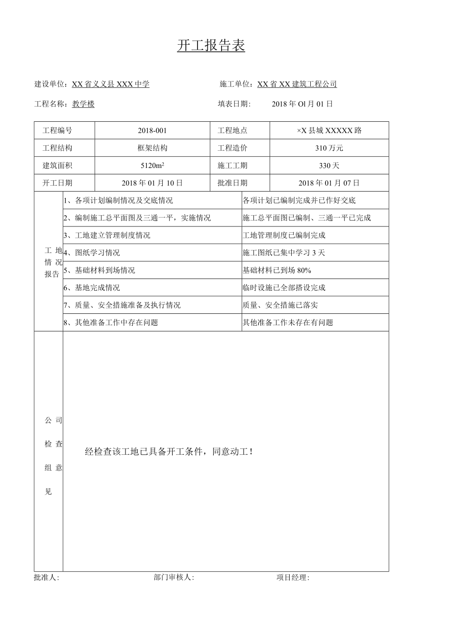 开工报告表.docx_第1页