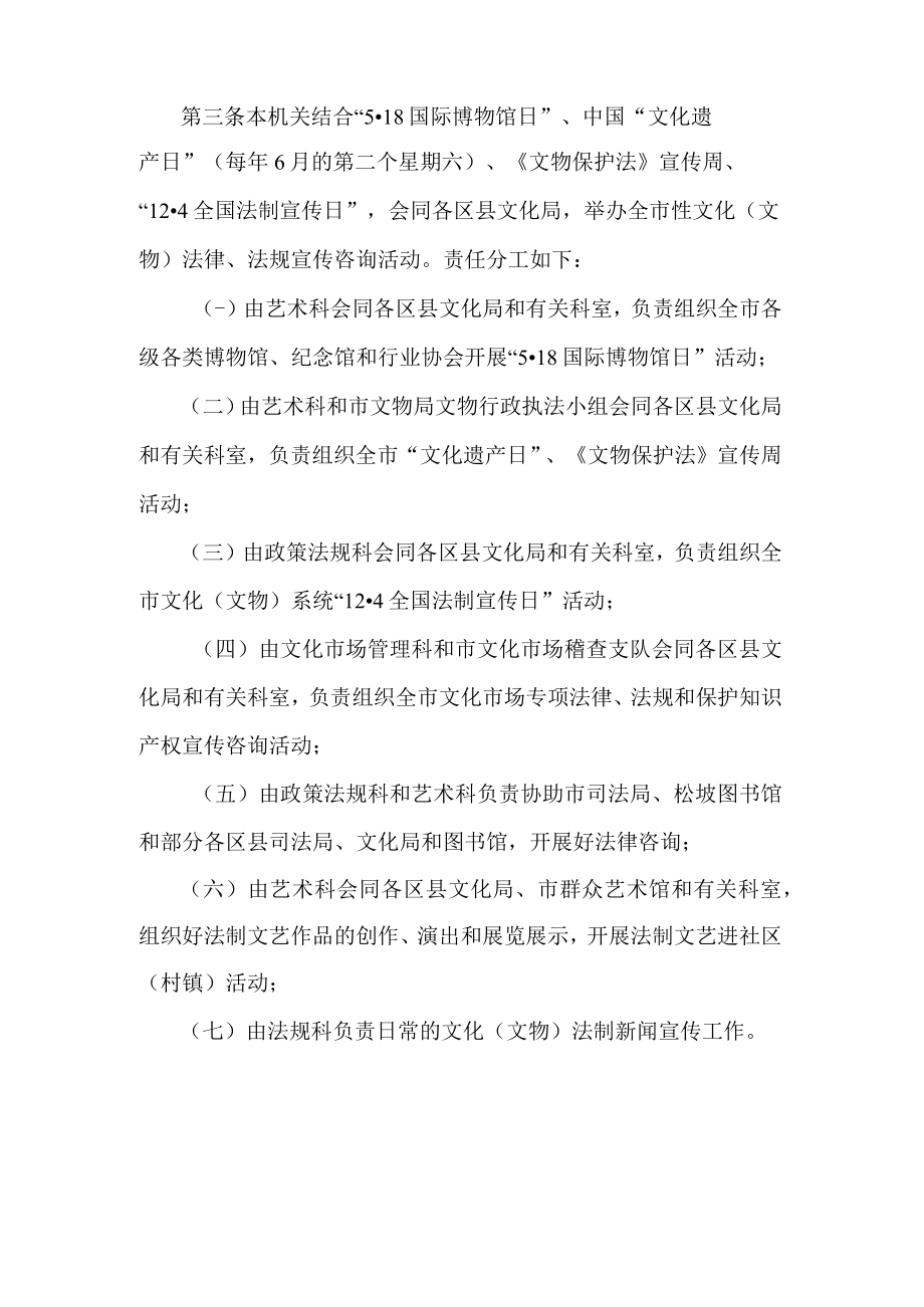 普法、法制宣传、学习和培训制度.docx_第2页