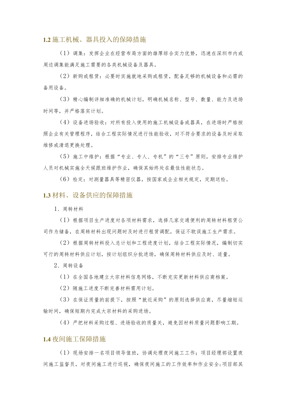 工期保证管理措施.docx_第2页