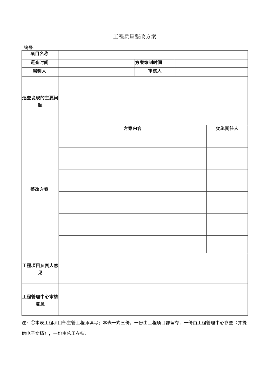 工程质量整改回复表.docx_第1页