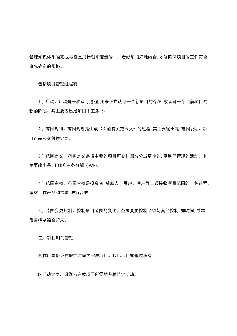 建设工程项目管理中常见问题及对策.docx_第2页