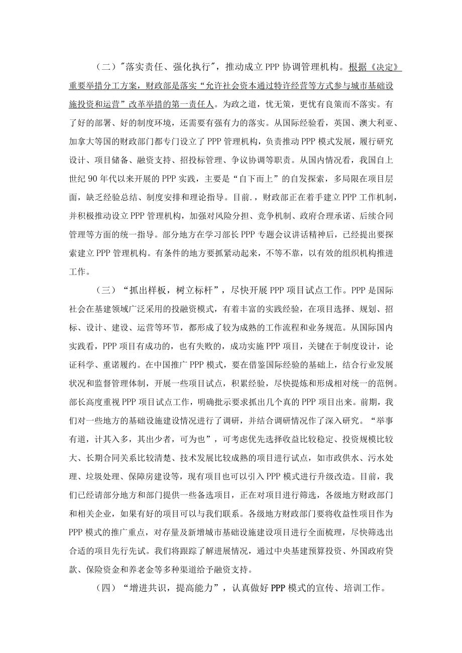 推广运用PPP模式 运用PPP理念创新城镇化融资模式.docx_第3页