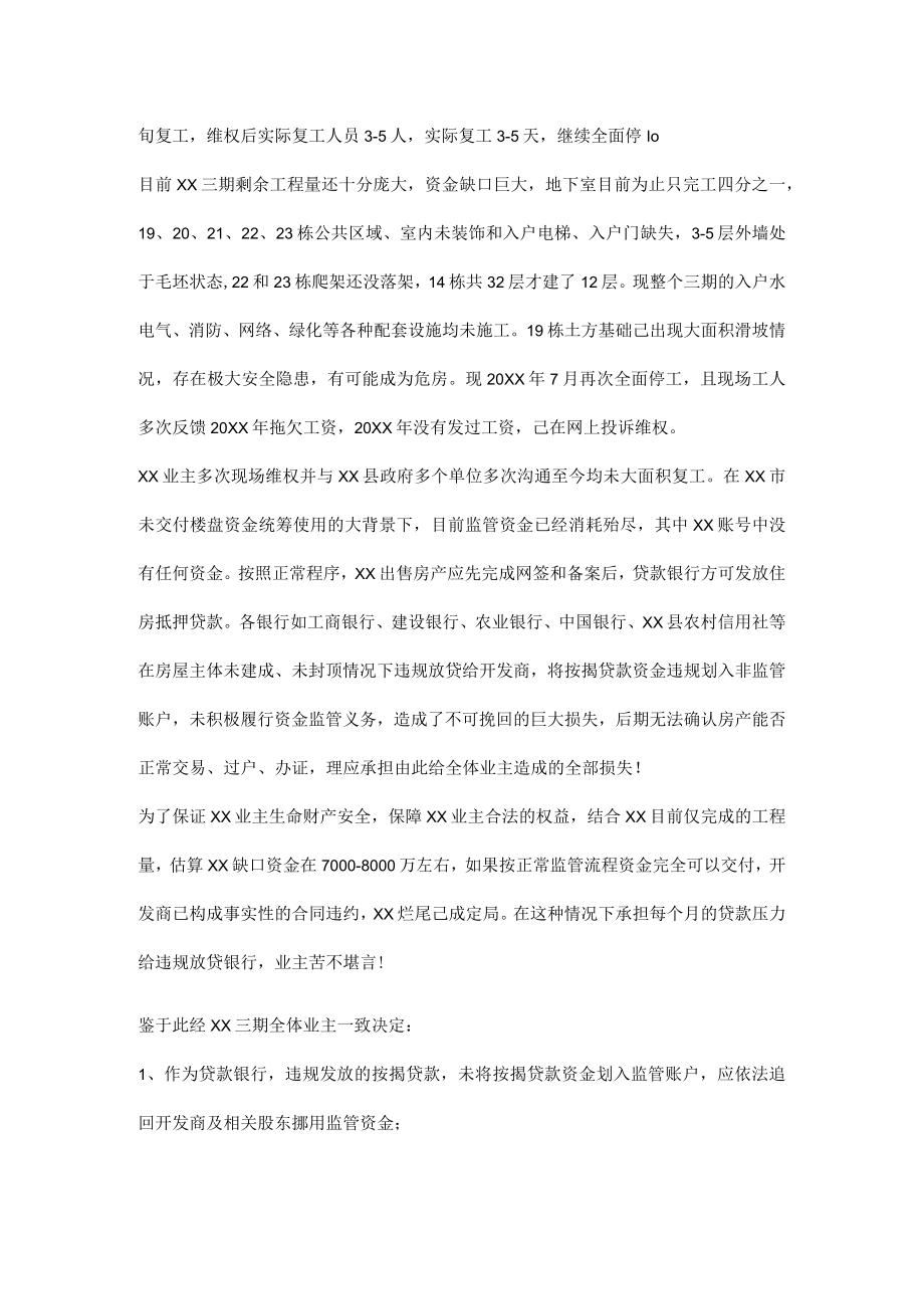 强制停贷告知书.docx_第2页