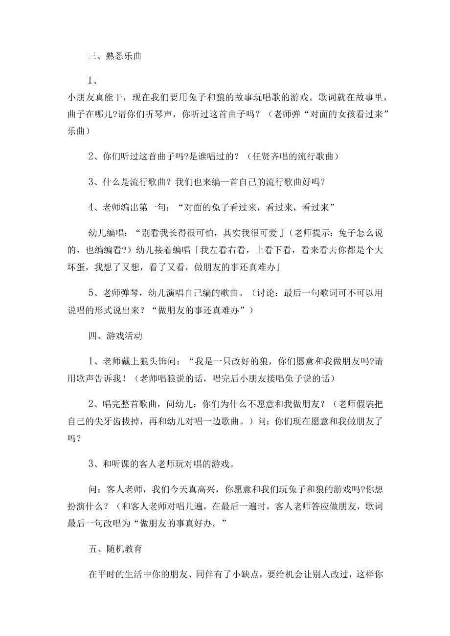 幼儿园音乐主题教案(通用).docx_第2页