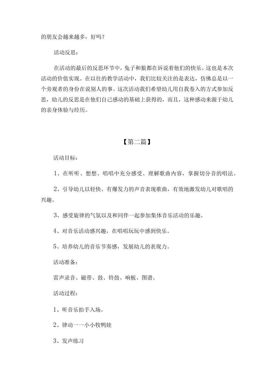 幼儿园音乐主题教案(通用).docx_第3页