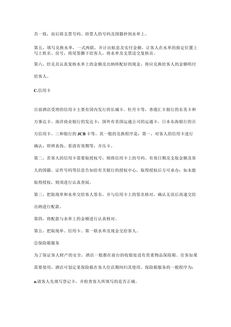 总台收银岗位操作要求.docx_第3页