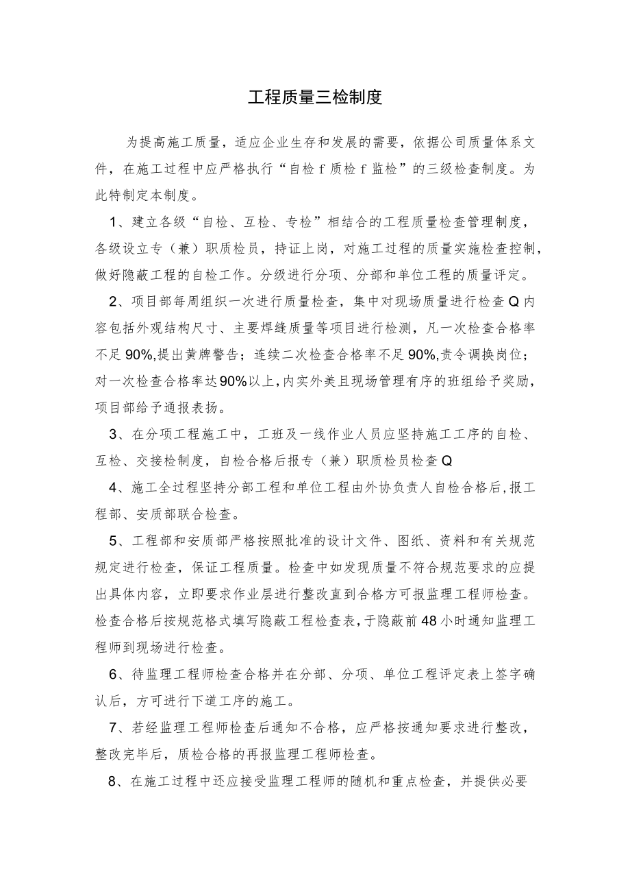 工程质量三检制度.docx_第1页