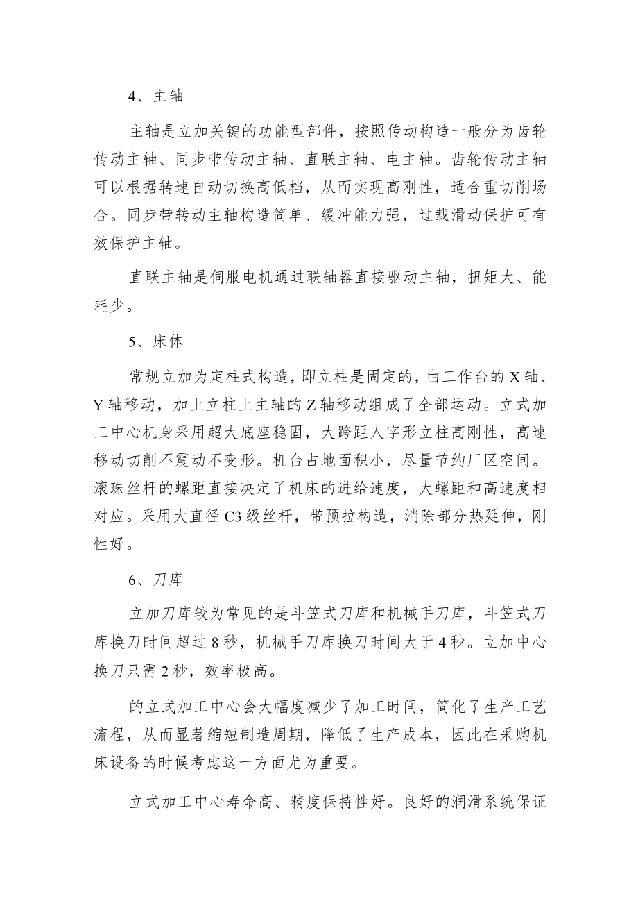 怎样挑选一个工作效率高的立式加工中心.docx_第2页