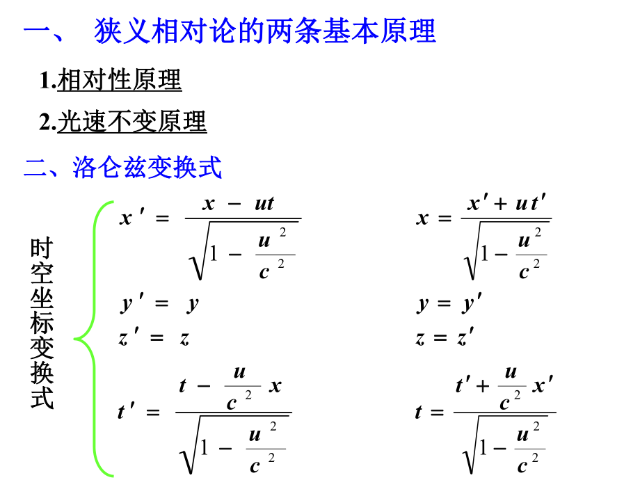 大学物理相对论习题课.ppt_第1页