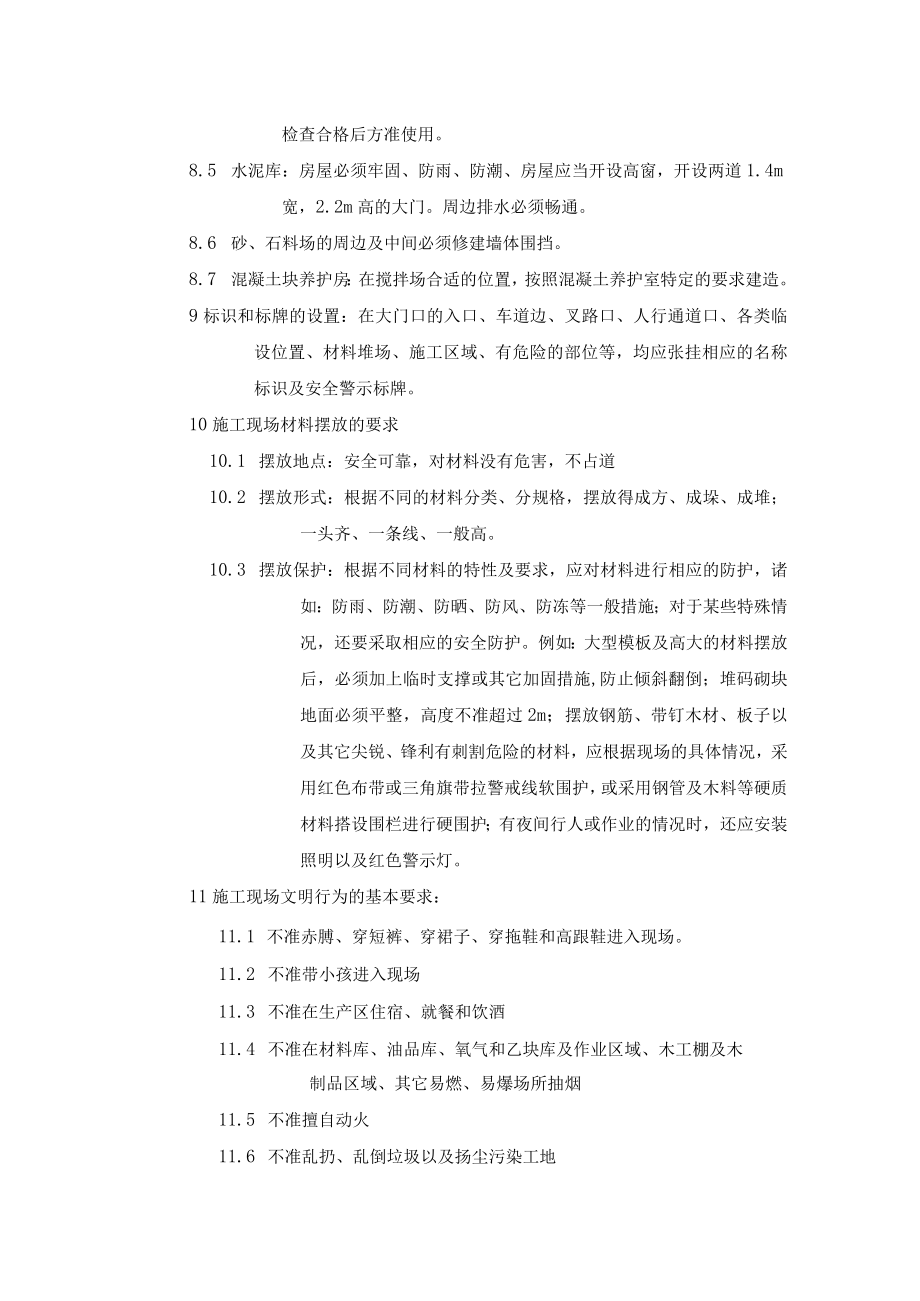 文明施工及生产区设施的搭建要求.docx_第2页