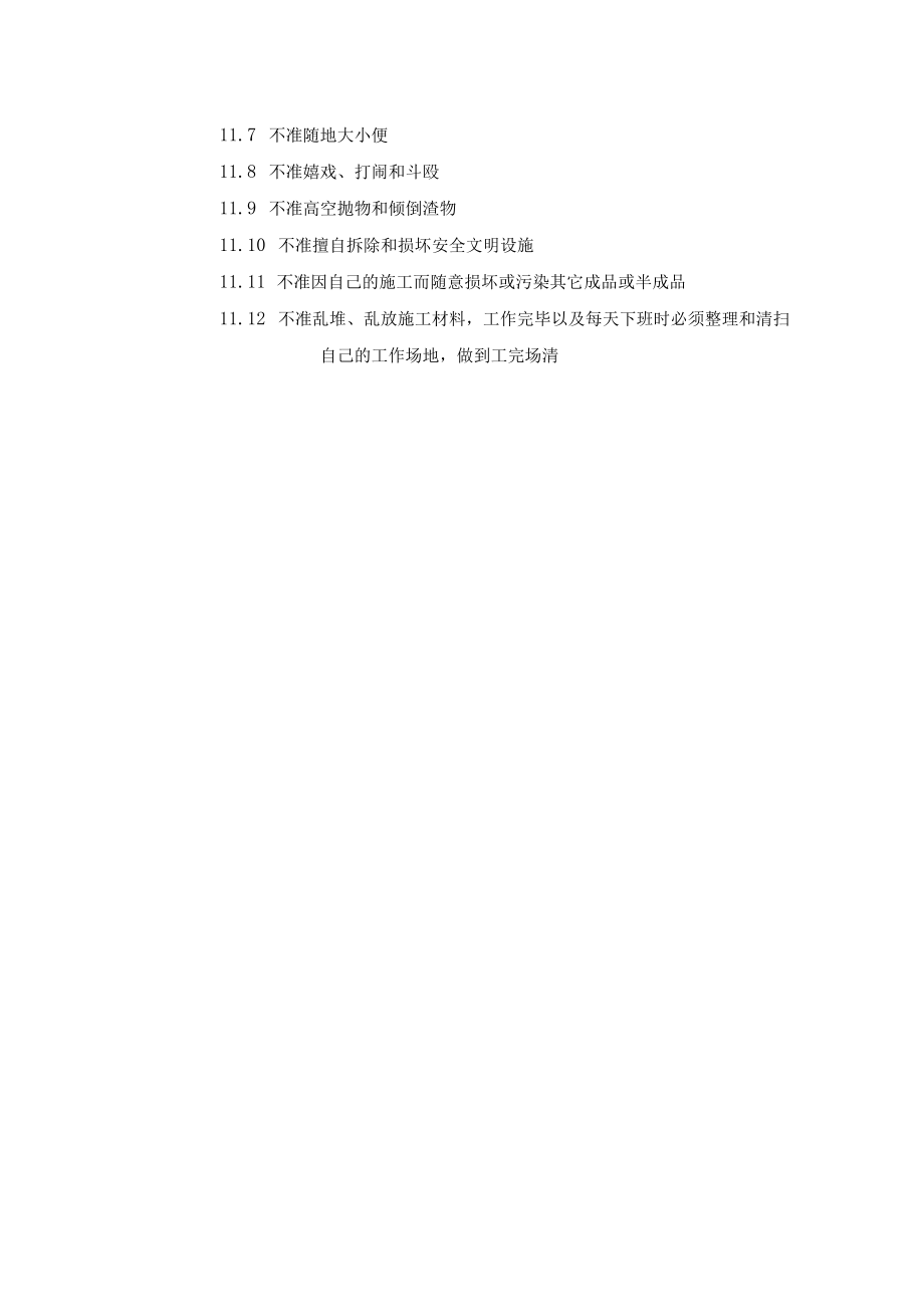 文明施工及生产区设施的搭建要求.docx_第3页