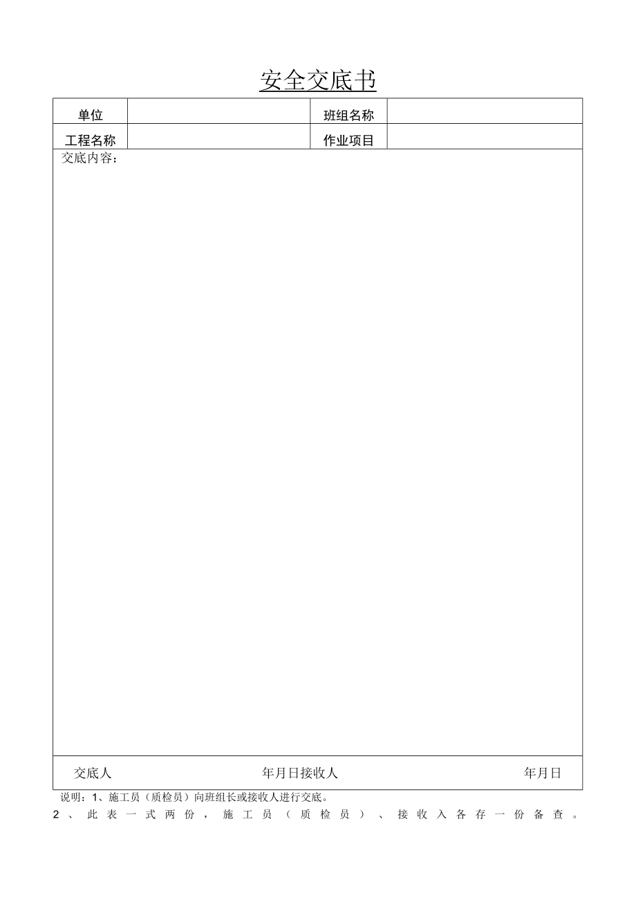 安全交底书5.docx_第1页