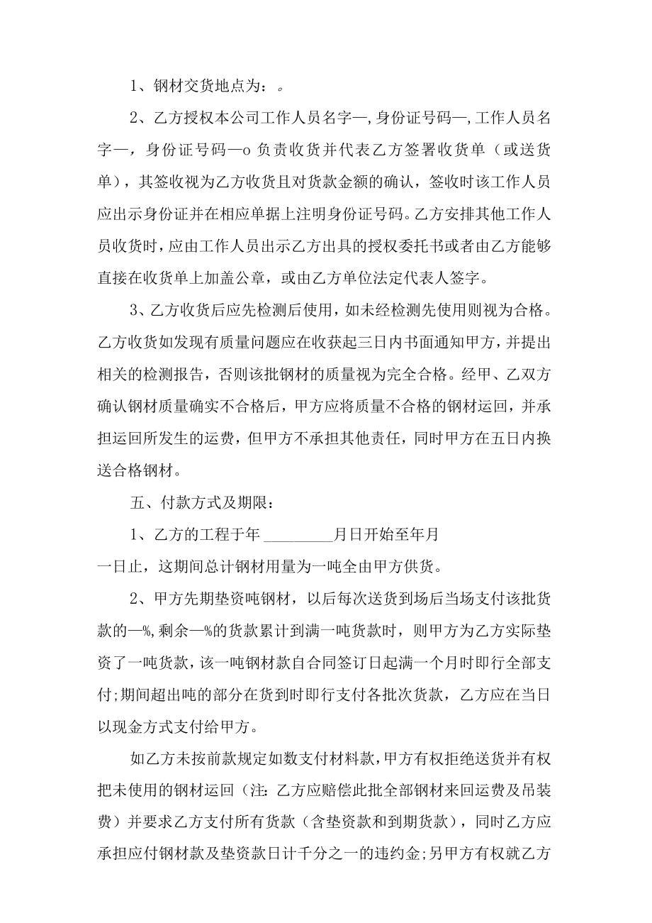 建筑钢材采购合同.docx_第2页