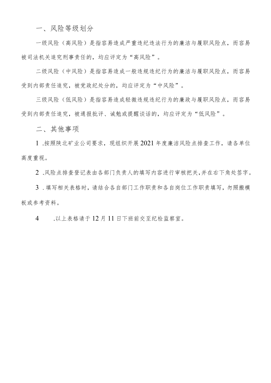 岗位廉洁风险排查登记表.docx_第2页