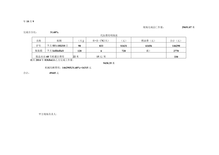 工程结算单模板.docx_第2页