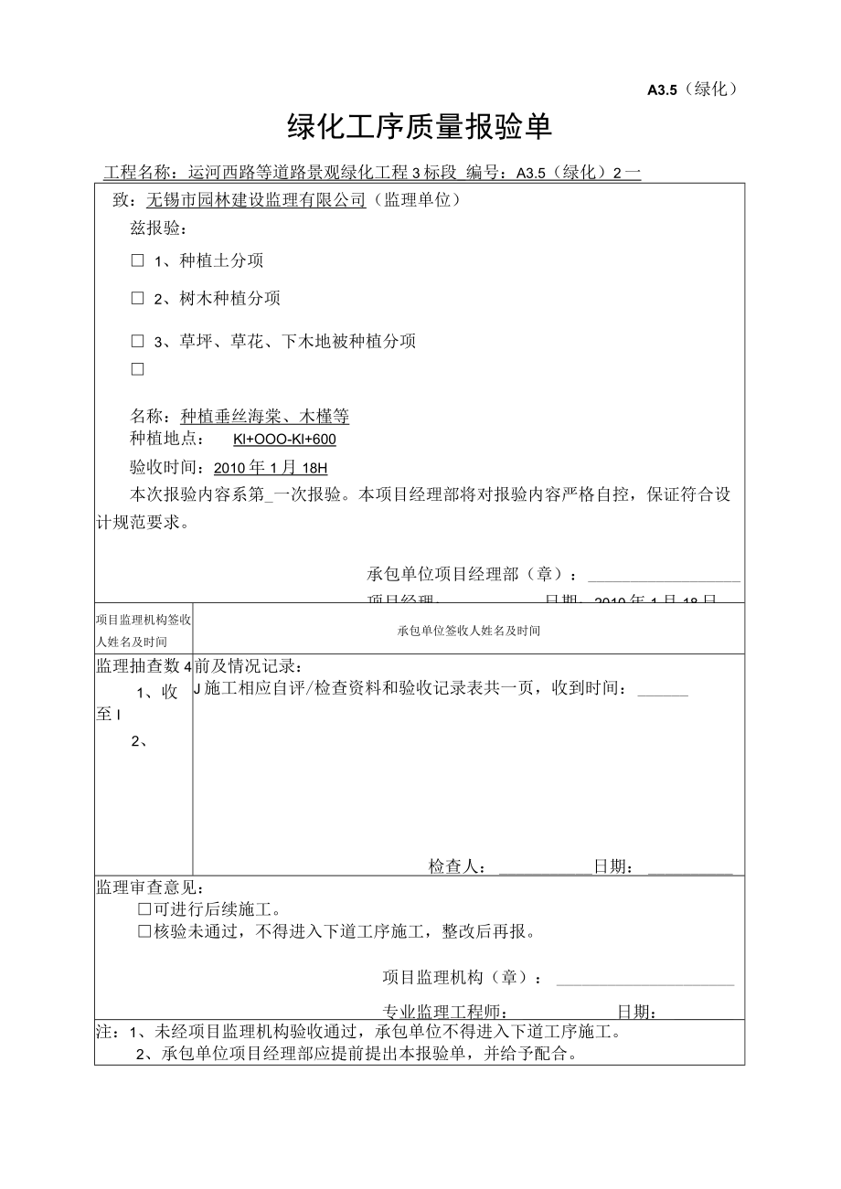 工序种小灌木球类5.docx_第1页