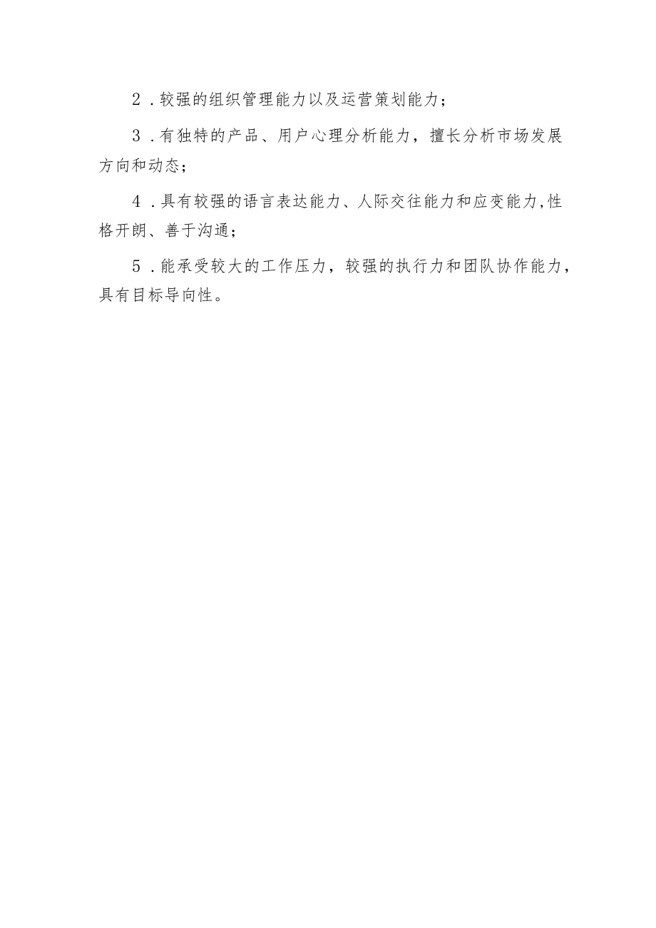 房产广告销售经理岗位职责.docx_第3页