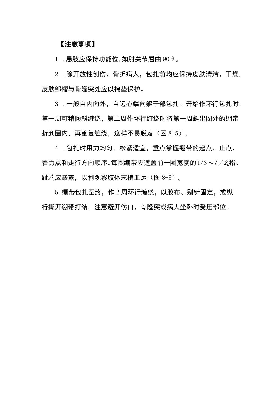 广医大外科学临床见习指导08外科伤口绷带包扎.docx_第2页