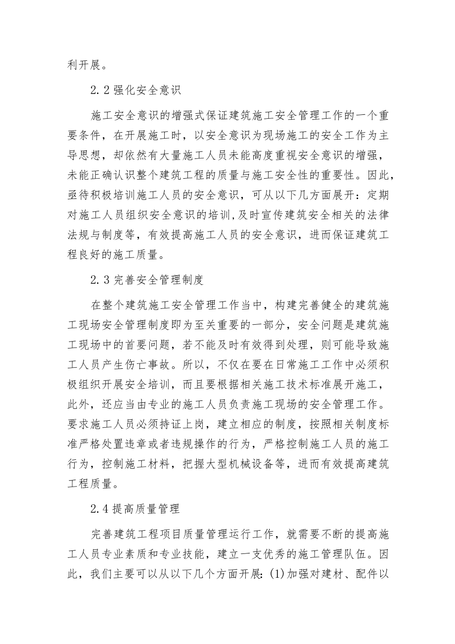 建筑施工管理存在的问题与对策.docx_第3页