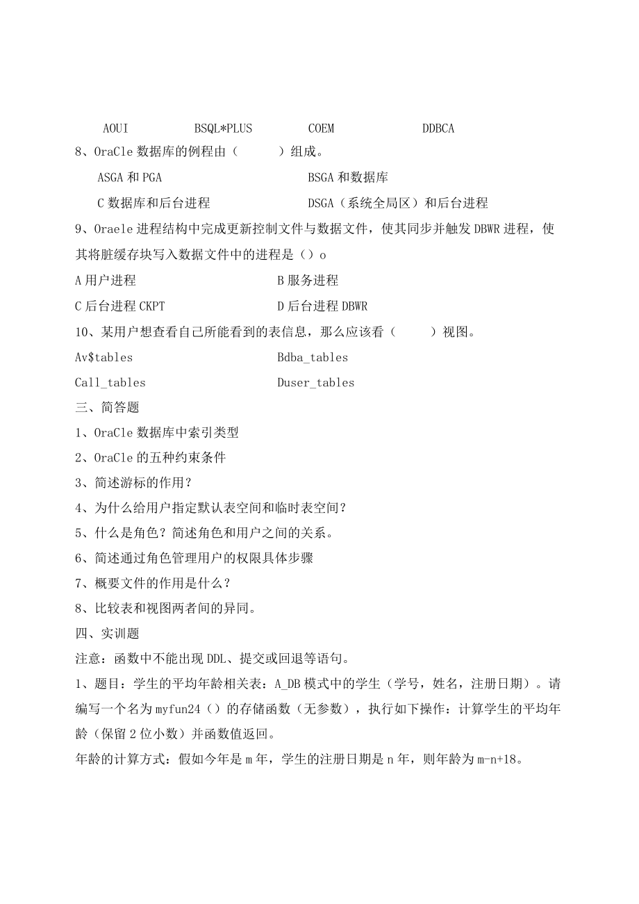 山农大《数据库应用技术复习题-高起本》期末考试复习题及参考答案.docx_第3页