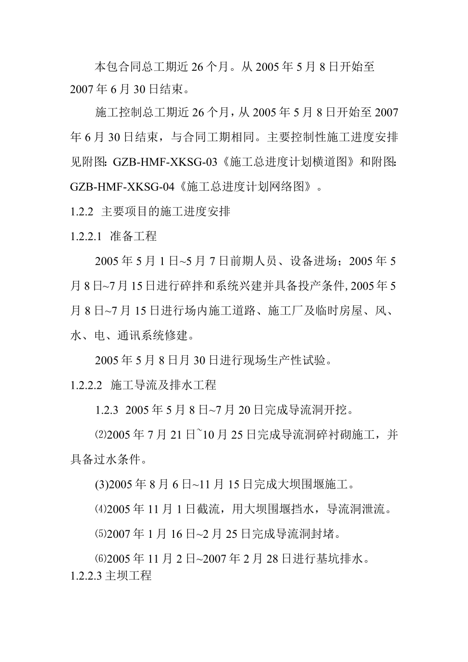 抽水蓄能电站下水库工程施工总进度计划方案.docx_第2页