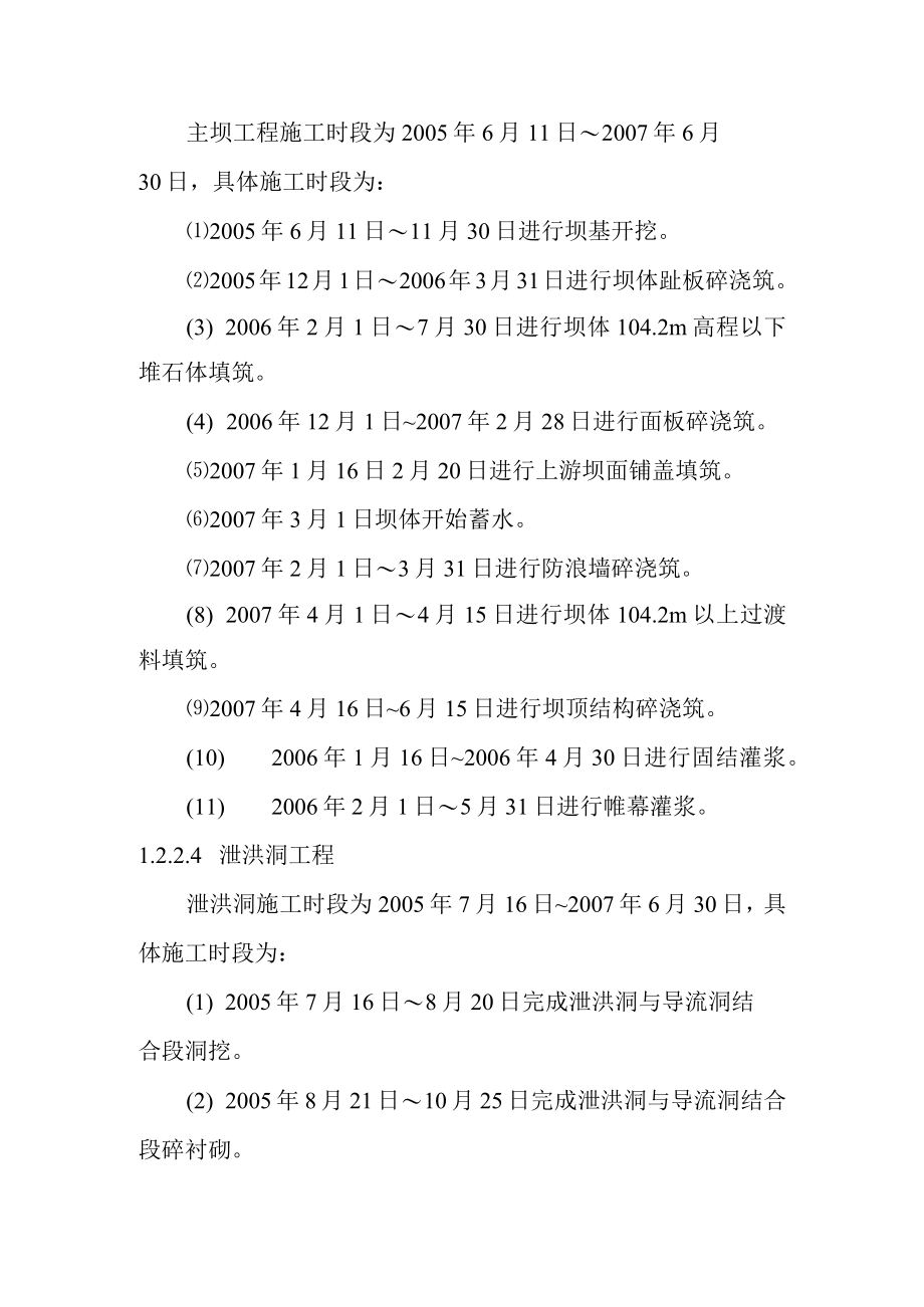 抽水蓄能电站下水库工程施工总进度计划方案.docx_第3页