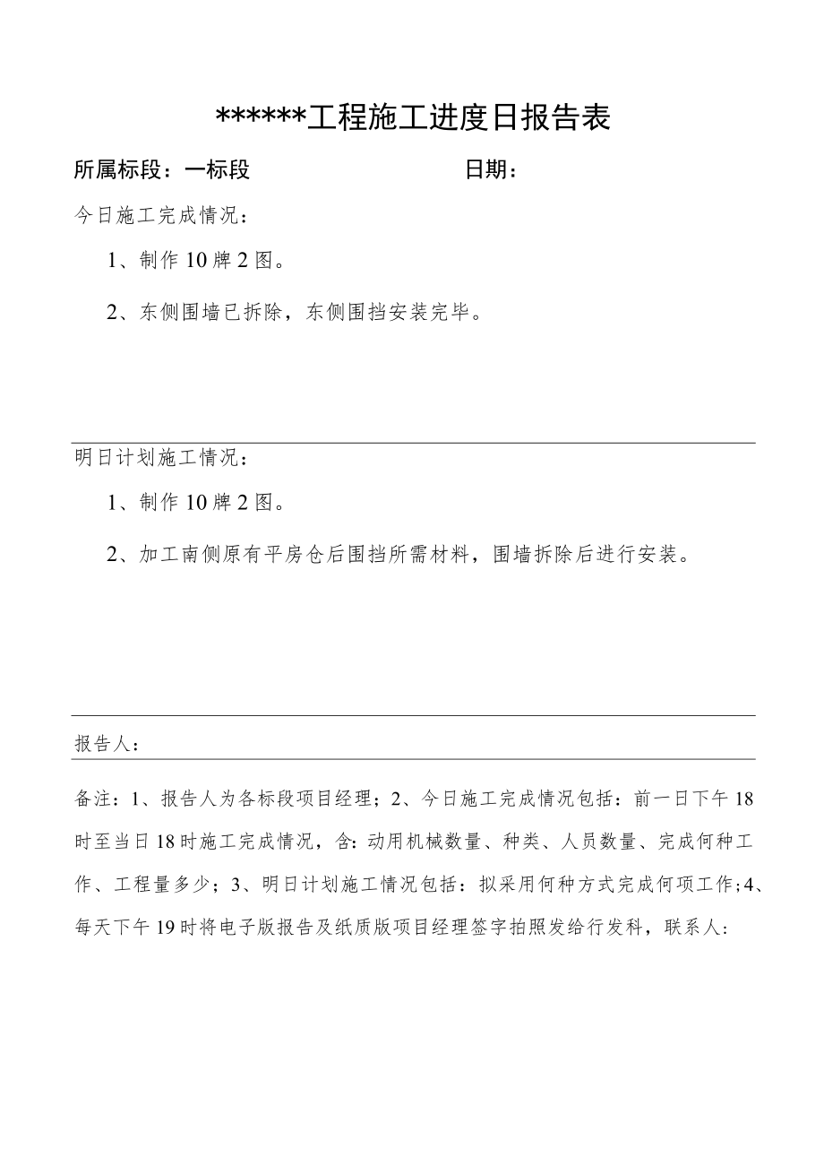 施工进度日报告表.docx_第1页